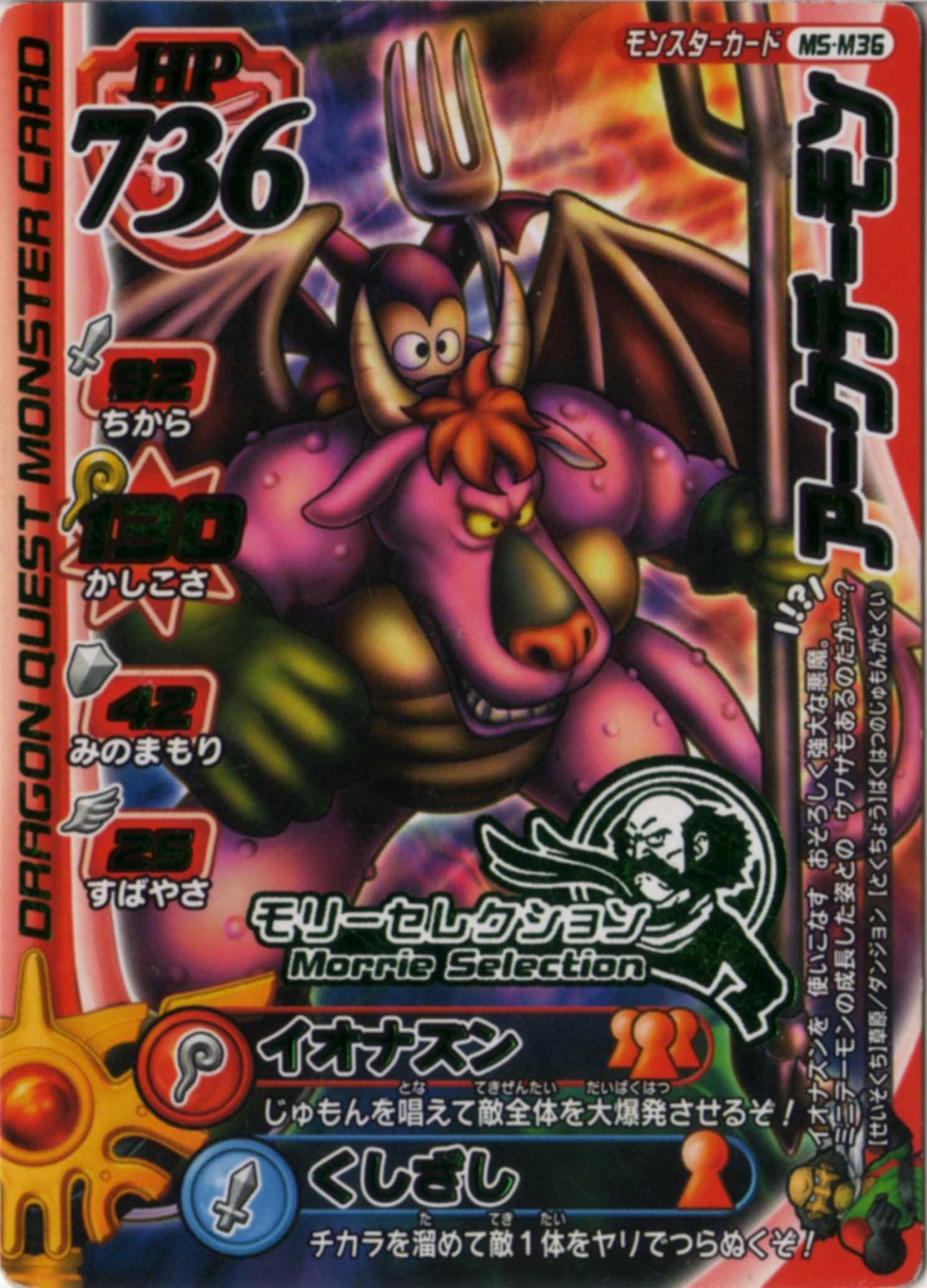 Amazon.co.jp: ドラゴンクエスト【Vジャンプ】アークデーモン【モリー